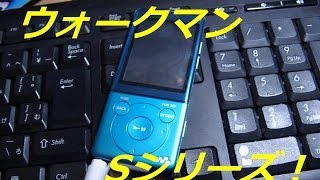 【ブログ】 #60 SONY WALKMAN Sシリーズ