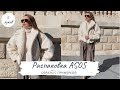 Большая РАСПАКОВКА ASOS | 5 Образов с примеркой