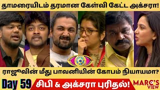 2 வாரம் அமீர் இருப்பாரு-பாவனி! |Bigg Boss Tamil season 5 Review|bigg boss Tamil Day 59|Marc's View