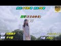 【細雪】石原詢子//日文/漢譯/中譯//MV版
