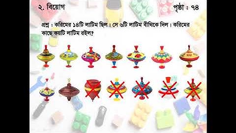 Class One Math । How to learn subtraction । Page 74 । No : 2