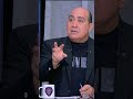 انفعال مهيب عبد الهادي علي الهواء انا هتجنن من اللي بيحصل في الزمالك 
