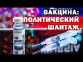 В Кремле назвали условие одобрения иностранных вакцин в России