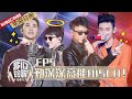 第5期：李克勤周深首次挑战唱跳！刘宇宁不服输改歌到深夜！| 《我们的歌》Chinese idol-Our Song EP5 【东方卫视官方频道】