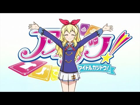 歴代シリーズプレイバック！『アイカツ！(2012年10月～) ver.』 - YouTube