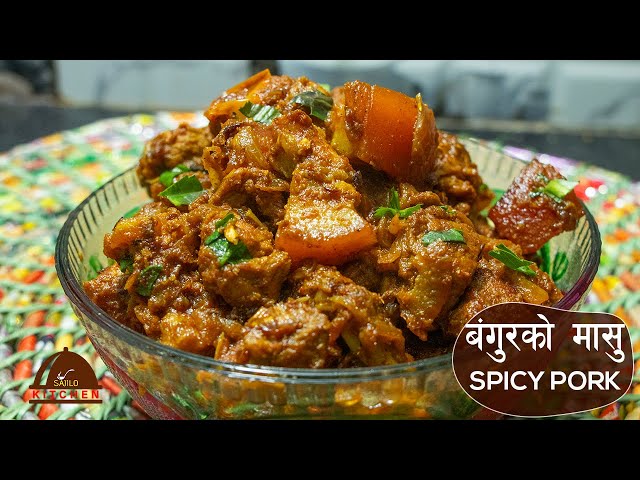 बंगुरको मसालेदार मासु । Spicy Pork Curry | Bangur Ko Masu | Pork Curry In Nepali | sajilo kitchen class=