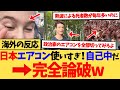 【海外の反応】「日本人はエアコン使いすぎ！もっと地球のこと考えろよ」日本に来た観光客や熱波に苦しむ外国人が完全論破してしまう海外の反応集