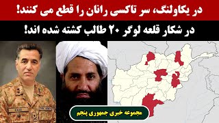 جمهوری پنجم | پامیر مامون | 3008 | در یکاولنگ، سر تاکسی رانان را قطع می کنند