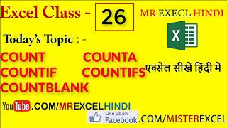Count, Countif, Countifs, CountA, Countblank - Excel Hindi Class 26