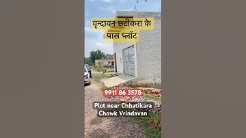 वृन्दावन छटीकरा के पास प्लॉट | Plots Near Chhatikara Chowk Vrindavan #sanjitsinghrajput