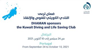 DHAMAN sponsors Diving & Underwater National Team - ضمان ترعى النادي الكويتي للغوص والإنقاذ