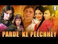 Parde Ke Peechey (1971) Super Hit Classic Movie | पर्दे के पीछे | Vinod Mehra, Yogeeta Bali