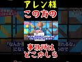 【アレン様??💦💦】ゴォホン‼このぉ方の事務所はどこかしらリァ??ただ確認しただけザマス#shorts #アレン様 #ツタンカーメン森本 #バブ丸