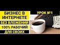 Бесплатное обучение заработку в интернете на моторных маслах Урок №1