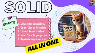 SOLID Principles in a  Single Video (Bangla) | With C# Examples #SOLIDPrinciples  #CleanCode Wealth