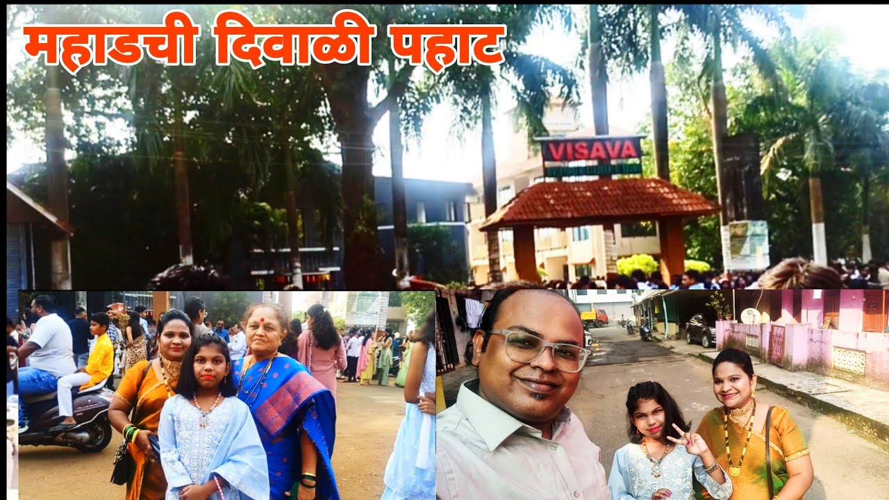 महाडची दिवाळी पहाट २०२५ | आपल्या महाडकरांची पारंपरिक दिवाळी 