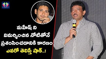 RGV Shocking Comments On Mahesh Babu | Latest Movie Update | Telugu Full Screen