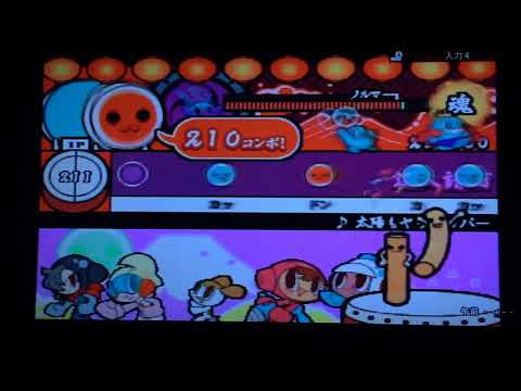 太鼓の達人CS2 太陽もヤッパッパー 全良