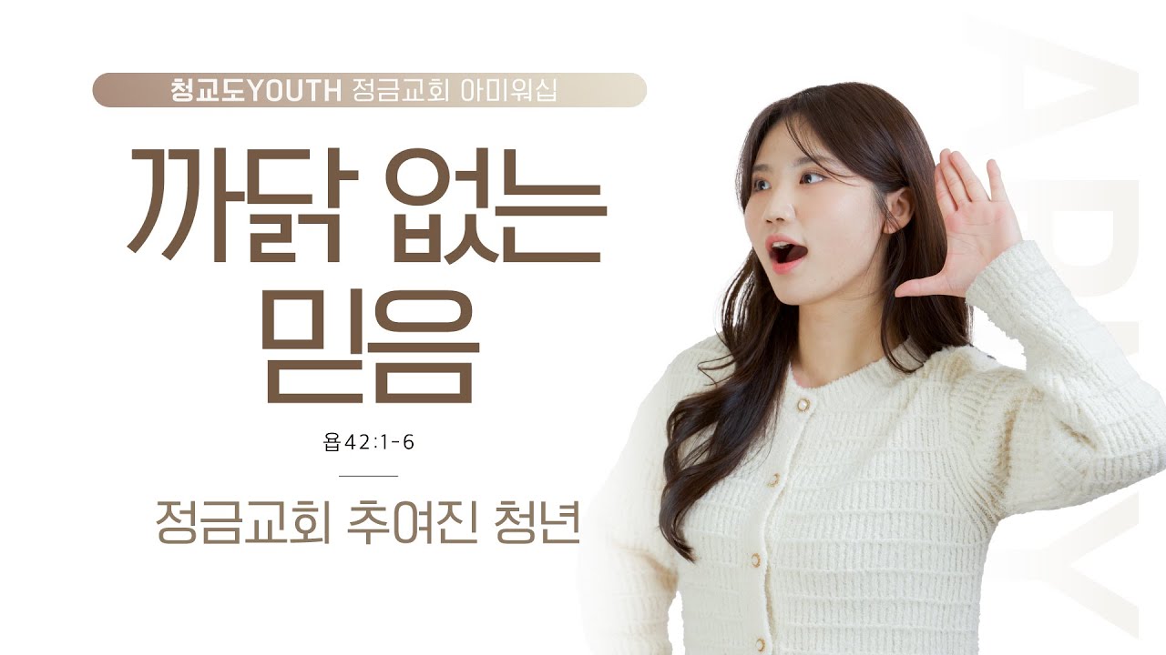 ARYM Worship 까닭 없는 믿음 - 대구 정금교회 추여진 청년 - YouTube