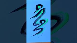 muhammadﷺ calligraphy techniques #painting #shorts #youtubeshorts