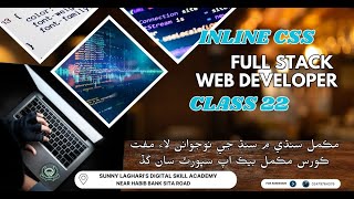 Full Stack Web Development Course Class 2 | ويب ڊولپمينٽ ڪورس ڪلاس 22