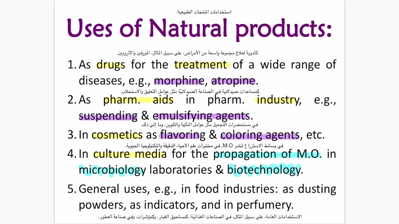 أكاديمية الجود - صيدلة جازان - منتجات طبيعية ١ - المحاضرة الاولي