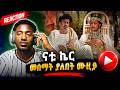 Tab Tab ታብ ታብ Nati Ker New Ethiopian Music 2026 Official Reaction Video 
