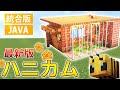 【マインクラフト】ハチを入れるだけ!ハニカム自動回収機の作り方