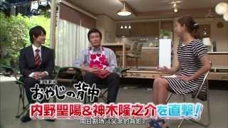 父亲的背影番宣 內野聖陽  神木隆之介 (天使风字幕组)