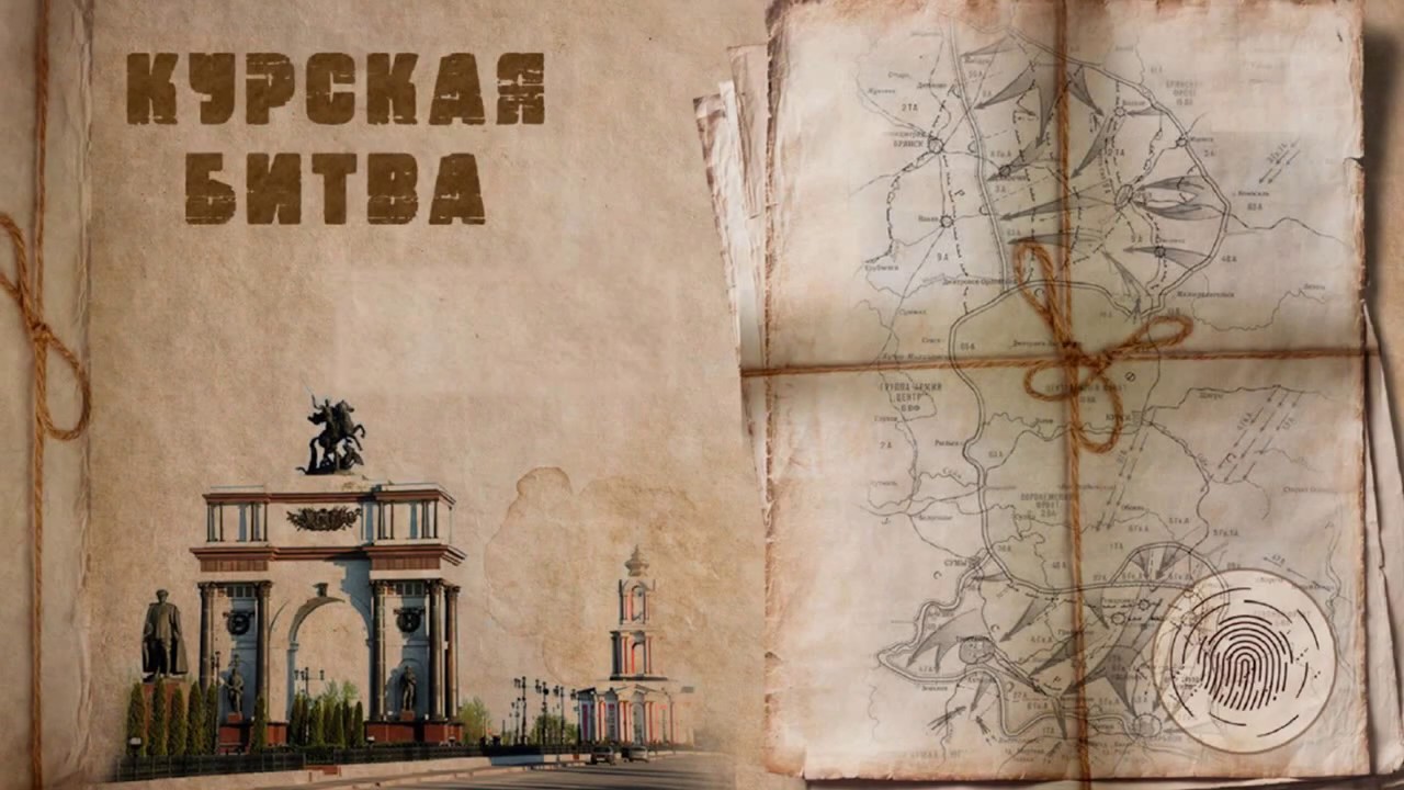 Машина курской битвы сканворд