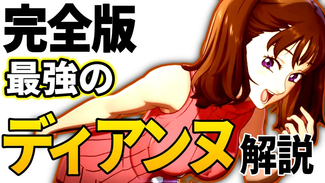 The Seven Deadly Sins Origin] A guide to the performance and