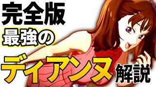 The Seven Deadly Sins Origin] A guide to the performance and