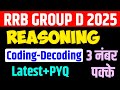 RRB GROUP D 2025 | Group d Reasoning | Coding Decoding Reasoning | RRB Group d Reasoning |
