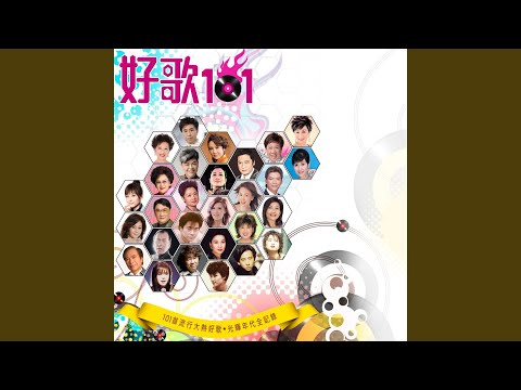 相逢何必曾相識