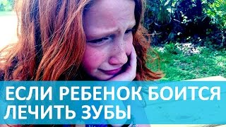 Если ребенок боится стоматолога. Вебинары для родителей в клинике Dr. Sntepman.