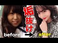 ズボラ女が可愛くなるためにした基本7つ【垢抜け】