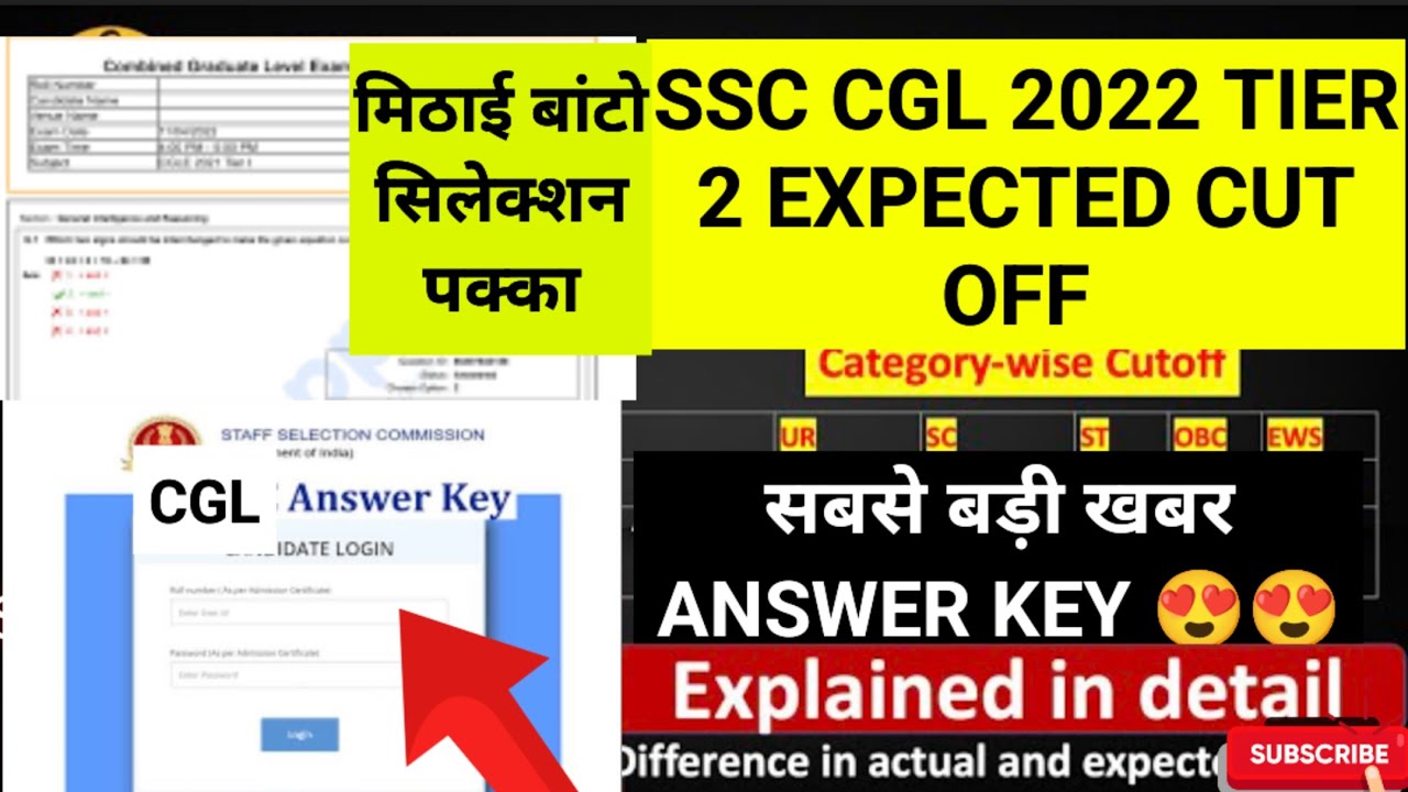 SSC CGL Answer Key 2022 | ssc cgl tier 2 2022 cut off | SSC CGL TIER 2 ...