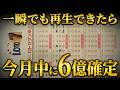 「※ロト7 6億円当選※ ご先祖様が今日あなたの金運の封印を解きます｜金運封印解除・龍脈覚醒・引き寄せ」