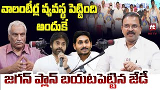 JD Lakshmi Narayana Reveals Sensational Facts About Volunteer System@HITTVOFFICIAL