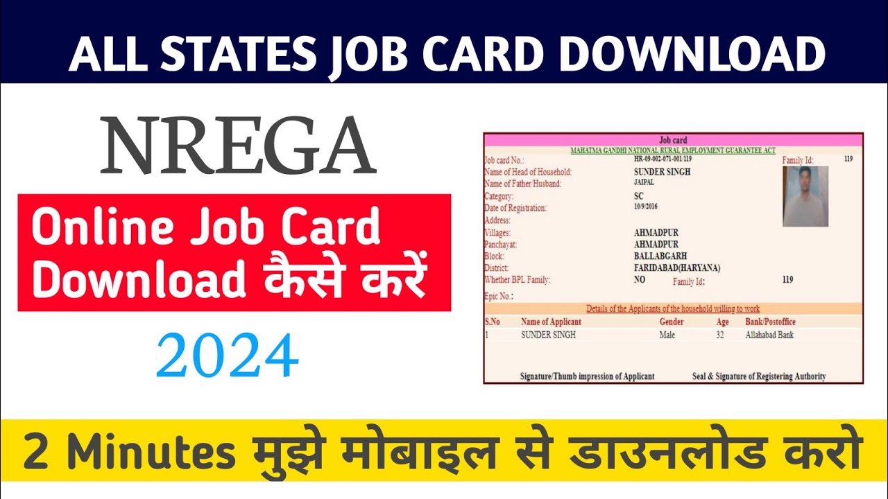 How to download NREGA Job Card online 2024 | nrega job card download ...