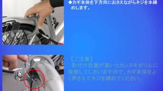 リング錠の取付け方法（プッシュ式）
