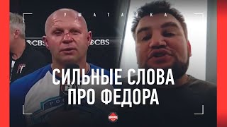 СИЛЬНЫЕ СЛОВА про уход Федора / Токов был готов на 10% / Емельяненко VS Бейдер / СИДЕЛЬНИКОВ