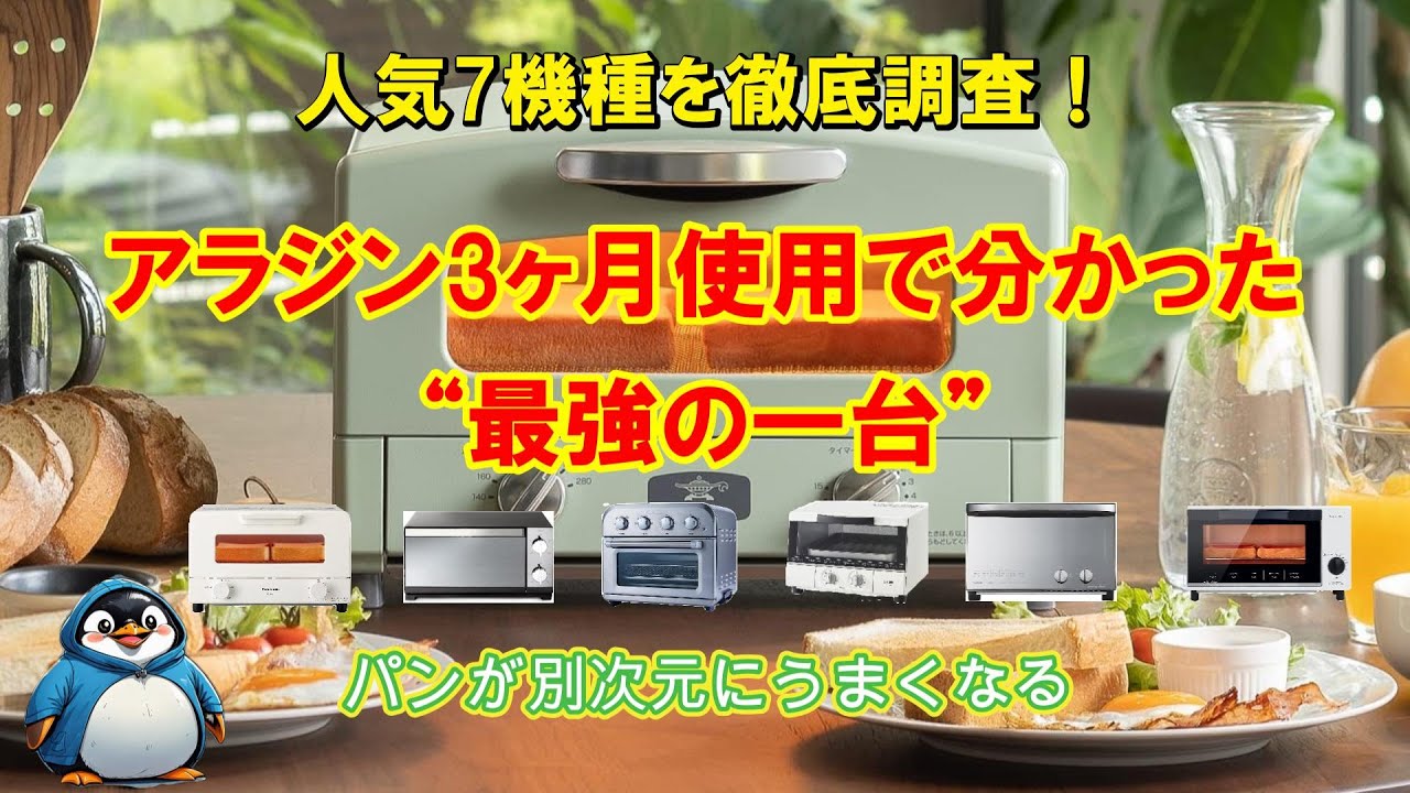 トースター迷う人必見！7台調べて分かった“買って後悔しない1台”がこれ