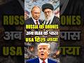 Russia-Iran की Drone Deal से America टेंशन में | Geran-3 Swarm Attack Strategy | Russia Iran Power