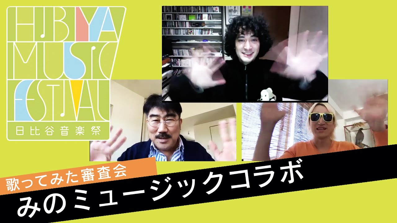 みのも大興奮 歌ってみた 審査会 女性シンガーが大活躍 5曲選考 Youtube みのも大興奮 歌ってみた 審査会 女性シンガーが大活躍 5曲選考 Youtube