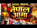 बालेनको च्यानलमा देखिएको ‘ज्ञानेन्द्र खोज्ने’ गीत || #balen #balensong
