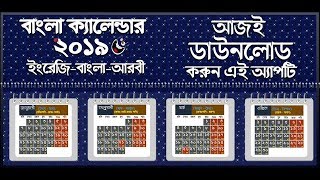 Calendar 2019   বাংলা ইংরেজি আরবি ক্যালেন্ডার ২০১৯ screenshot 4