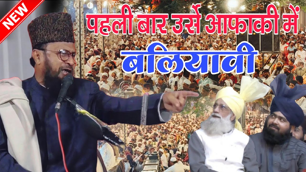 हर जगह होनी चाहिए ऐसी नई तकरीर - gulam rasool balyavi - gulam rasool balyavi new taqreer 2025