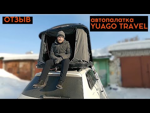 Обзор автопалатки YUAGO