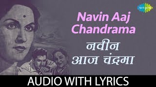 Navin aaj chandrama with lyrics | नवीन आज चंद्रमा | Sudhir Phadke | Usha Atre chords